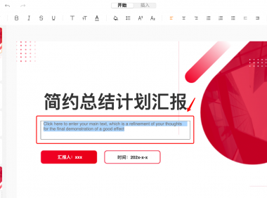 字间距+行间距使用秘籍,让你的PPT更清爽有质感!