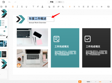 想让PPT更吸引眼球？文本高亮使用技巧你必须知道！