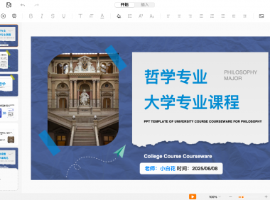 PPT做得好,学生跑不了:老师都在用的课件制作秘籍