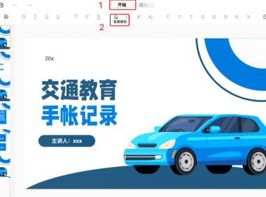 告别土味PPT，从“换背景”开始掌握视觉设计的第一课