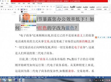 这几个细节暴露出您办公效率低下！教你快速替换word文档颜色