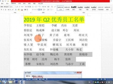 word中快速对齐公司员工姓名,提升文档整齐度