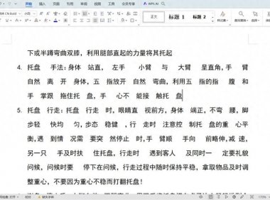 告别手删空格!Word查找替换功能超神用法
