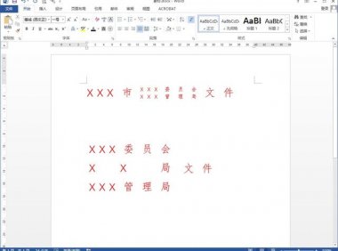 Word双行、多行标题轻松搞定，1 分钟全掌握