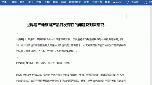 Word基础教程:快速调出标尺