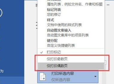 Word还能这样打印,奇数偶数页轻松选