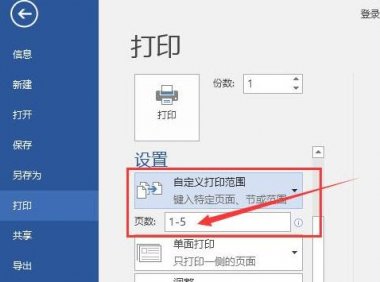 Word精准打印指定页码范围文档，高效办公如此简单