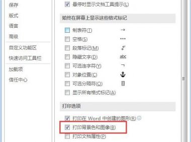 word只打印背景颜色与图片等元素，一招轻松搞定