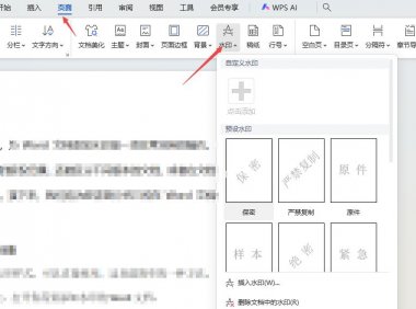 用这3种方式给Word加水印，版权无忧