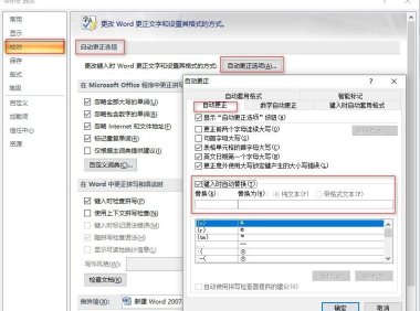 轻松掌握Word自动更正功能技巧,办公从此快人一步