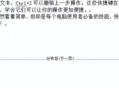 word分页符怎么删除?照这几步轻松解决!