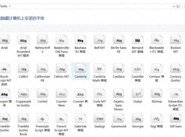 word字体不够用？教你安装字体这几步超简单