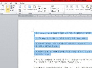 Word段落分栏太难?这几步轻松搞定!