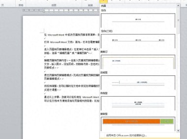 页眉页脚怎么设置，大家都在用的Word页眉页脚修改法