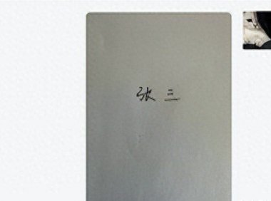 干货！一学就会的Word电子签名制作方法