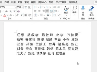 用Word表格对齐姓名,一步到位