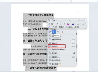 只需1分钟,彻底解决Word段落不对齐问题!排版整齐超简单