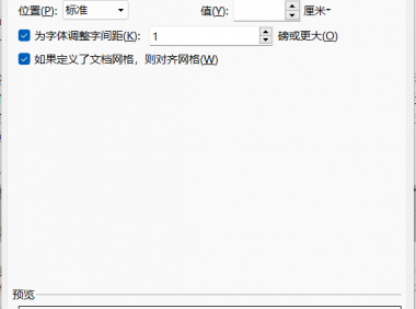 Word字符间距怎么调?3个基础操作快速搞定