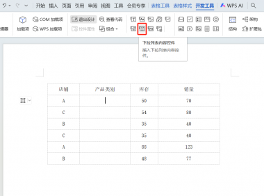 Word表格数据输入规范:下拉列表的设置与应用详解