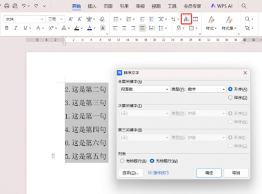 怎么给Word文档排序？超简单的操作方法来了