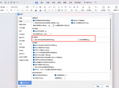 Word自动编号怎么关？3个方法彻底解决自动编号乱生成