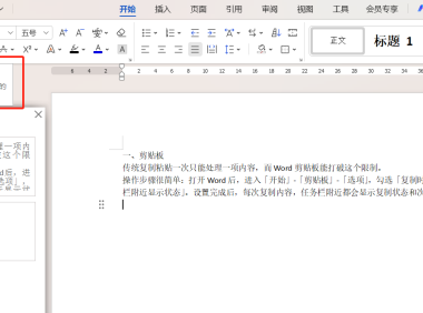 比Ctrl+C、Ctrl+V更好用！Word高效复制粘贴技巧大公开