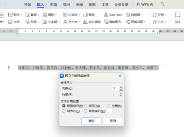 别再手动输表格了!文字转表格3步到位,效率翻倍提升