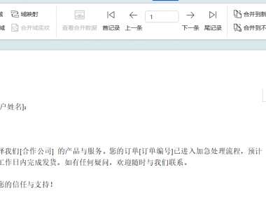 批量发信函还在复制粘贴？邮件合并3步搞定，打工人必学