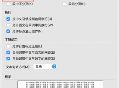 新手必看！Word孤行控制设置与取消方法全攻略
