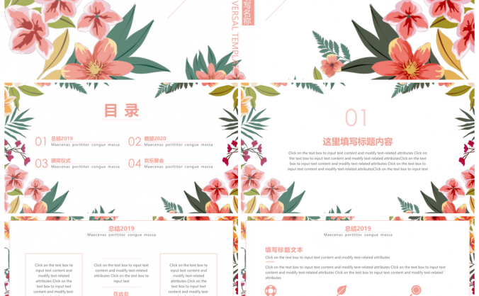 粉色企业年会颁奖PPT模板