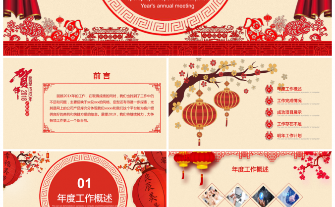 狗年大气红色剪纸年终总结PPT模板