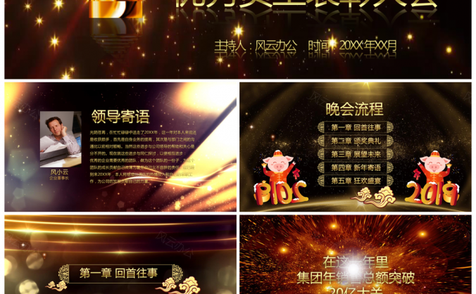 企业优秀员工表彰大会PPT模板