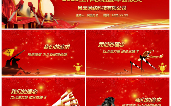 2025年会颁奖企业年终总结PPT模板