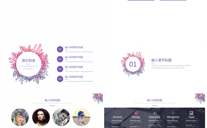 2025粉色小清新花环渐变简约通用PPT模板