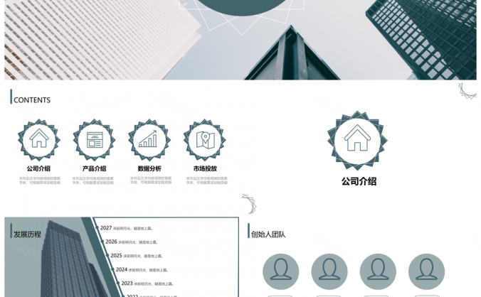 绿色简约商务小清新动态公司介绍PPT模板