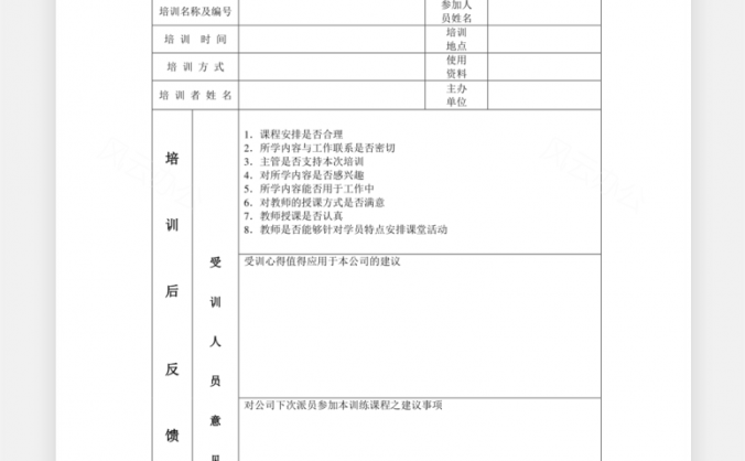人事员工培训反馈信息Word模板