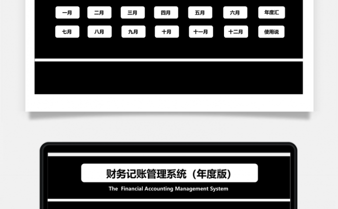 财务记账管理系统