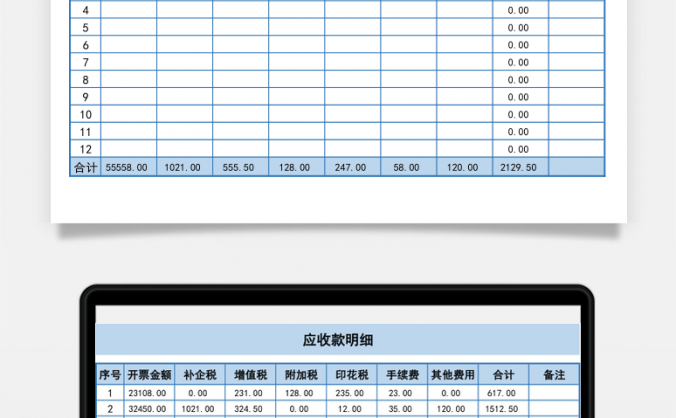 应收款明细Excel模板