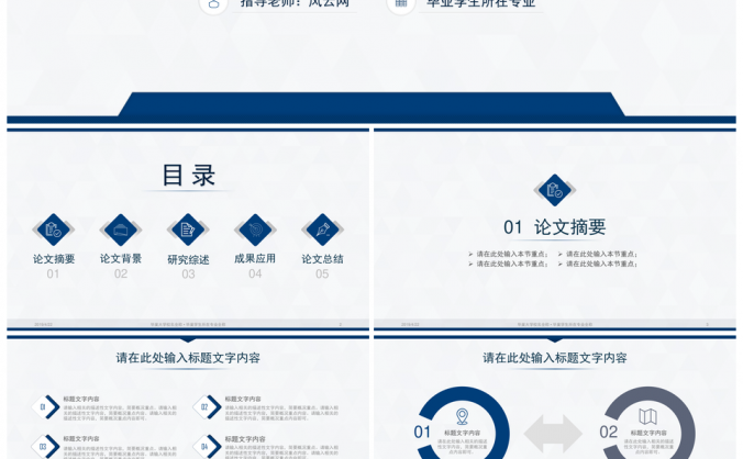 宽屏蓝色简约毕业答辩PPT模板