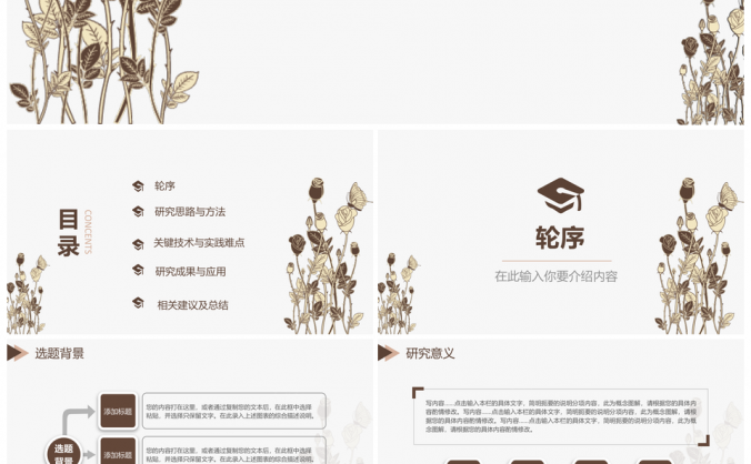 黄色手绘风创意大学生毕业答辩PPT模板