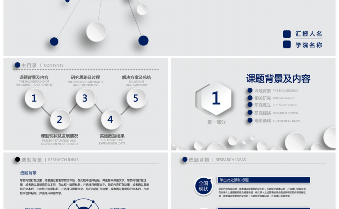 蓝色大气简洁严谨毕业设计论文答辩PPT模板