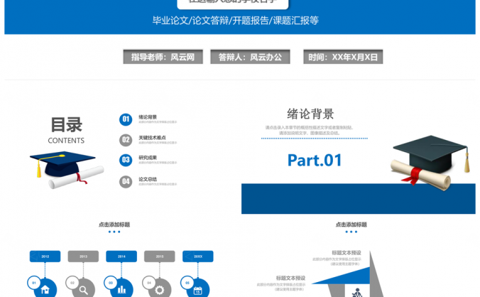 彩色灰色毕业论文答辩PPT模板