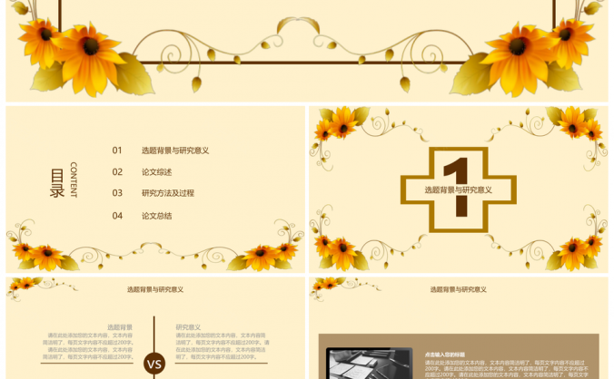 2025黄色简约向日葵毕业答辩PPT模板