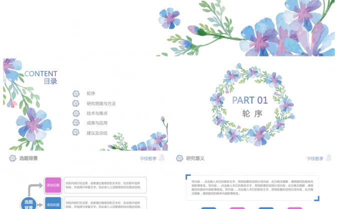蓝色手绘兰花清新简约毕业论文答辩PPT模板
