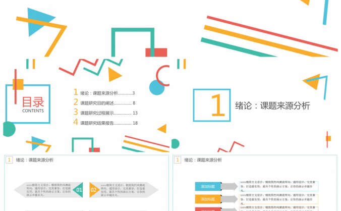彩色小碎纹毕业答辩PPT模板