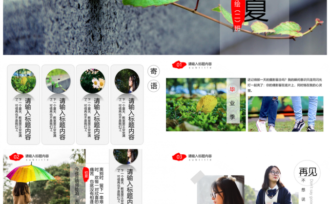 红色小清新校园风毕业相册PPT模板