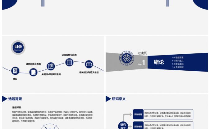 灰色毕业论文答辩PPT模板