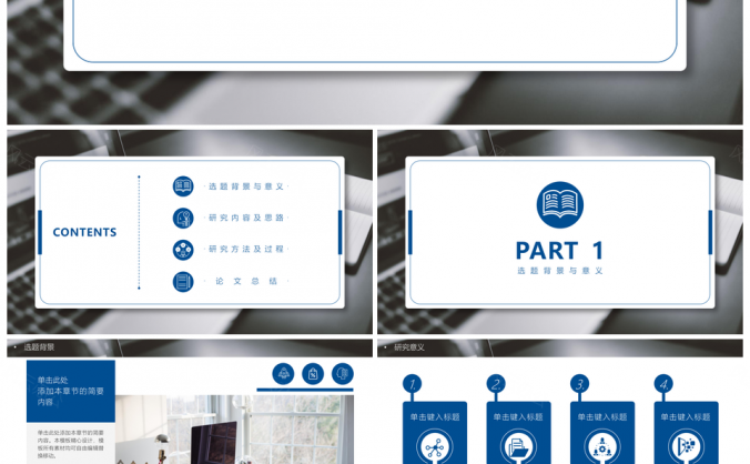 教学课件蓝色简约风毕业答辩PPT模板