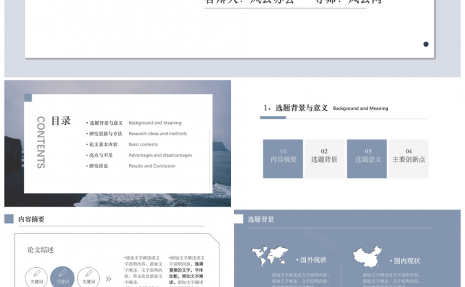 2025蓝色简约毕业论文PPT模板