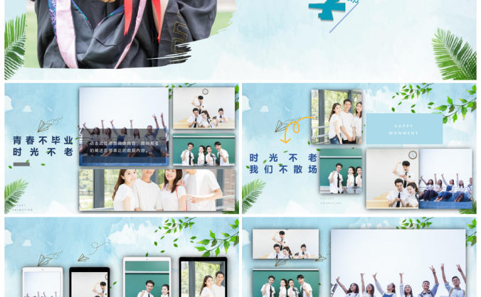 蓝色毕业季青春不散场纪念画册PPT模板